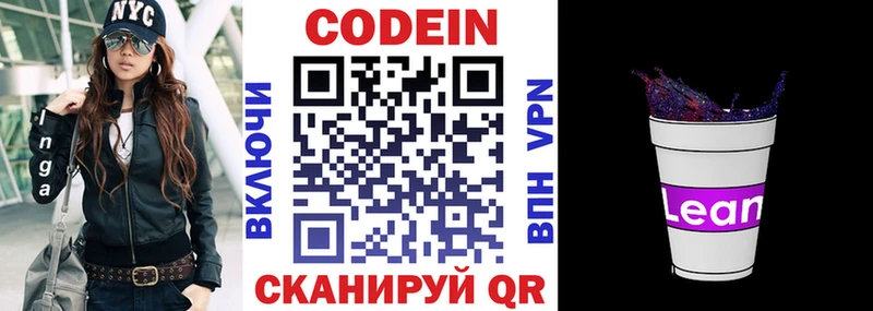 Кодеиновый сироп Lean Purple Drank  купить закладку  Льгов 